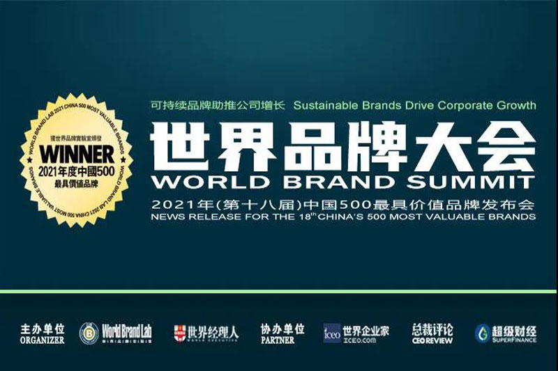 超200亿！将军陶瓷集团两大品牌荣膺“中国500价值品牌”(图1)